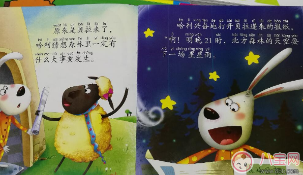 儿童睡前故事：美丽的星星雨