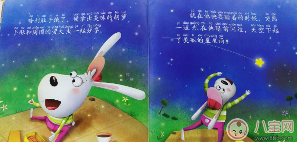 儿童睡前故事：美丽的星星雨