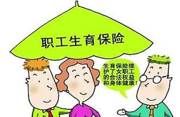 失业期间生育保险能报销吗 失业期间生娃有生育补贴吗