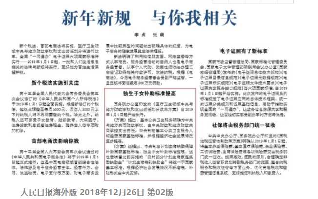 2019独生子女最新补贴政策 独生子女补贴申请方法