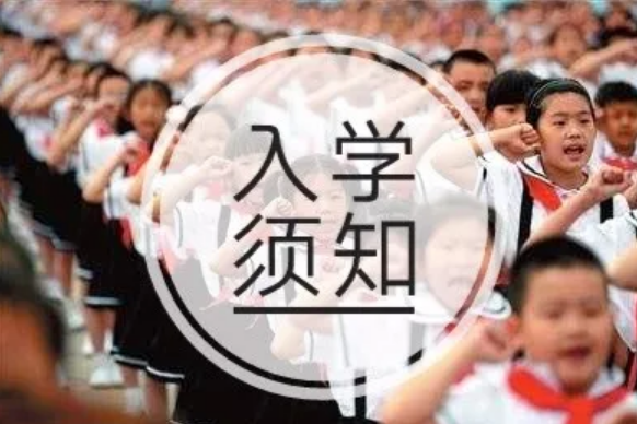 2019拆迁户口上小学要准备什么 2019小学报名需要什么资料