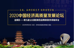 泰迪熊纸尿裤荣膺“2020中国经济高质量发展