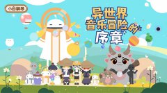 小白钢琴开启音乐教学新体验 云音符推出寓